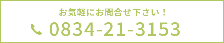 お気軽にお問合せ下さい！ 